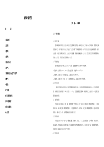 建筑方案说明10-7-09