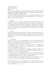 XX证券XXXXX营业部驻电力小区营销活动方案