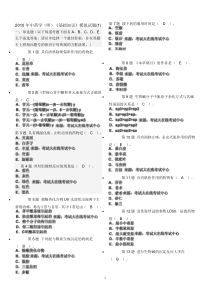 XXXX年中药学(师)《基础知识》模拟试题