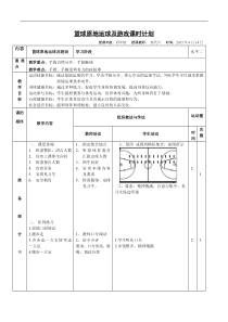 28篮球原地运球教案