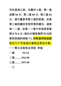 内蒙古2016专业技术人员学习-目标与时间管理