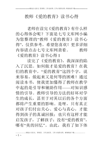 教师《爱的教育》读书心得