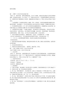 教师三八妇女节活动实施方案