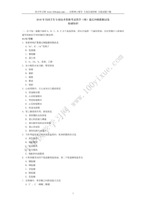 XXXX年全国卫生专业技术资格药学(师)模拟试卷1