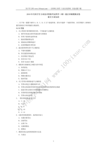 XXXX年全国卫生专业技术资格药学(师)模拟试卷2