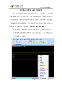 方案设计师 V2.2.1升级说明 (1) (1)