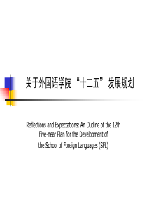 关于外国语学院