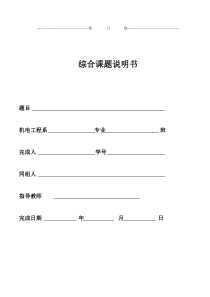 展开式2级圆柱齿轮减速器说明书