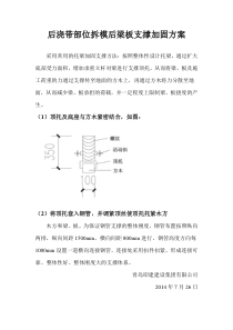 后浇带部位拆模后梁板支撑加固方案