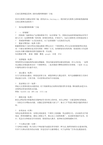 后浪互联网精品资料_郑州结婚网网络推广方案