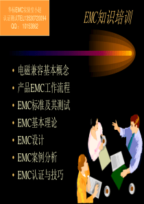 EMC 知识精华