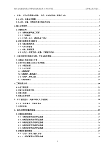 耀旬二级公路总体施工组织设计