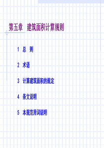 25建筑面积计算规则