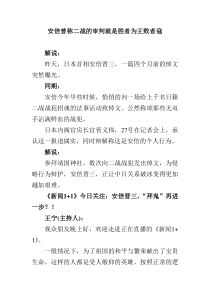 安倍曾称二战的审判就是胜者为王败者寇