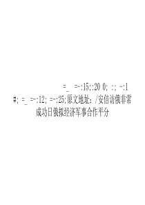 安倍访俄非常成功日俄拟经济军事合作平分解决北方四岛