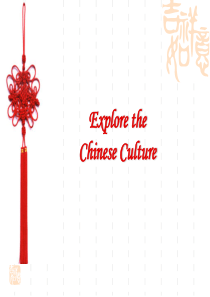 纵览中国文化_Chinese_Culture