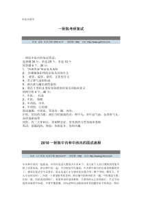 XXXX年广州中医药大学研究生复试(含中药综合、经管、非