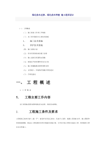 绿化苗木迁移、绿化苗木种植_施工组织设计[1]