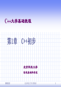 20100529012149_C++大学基础教程第一章