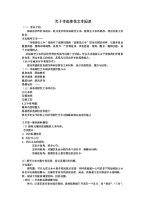 关于非连续性文本阅读