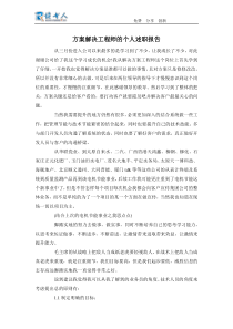 方案解决工程师的个人述职报告