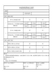 双电源自动切换装置