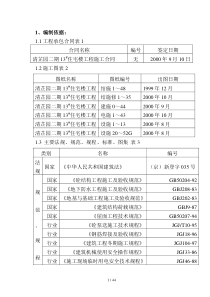 清芷园13号楼施组施工组织设计方案