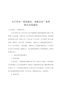 先进典型事迹报告会活动方案或通知