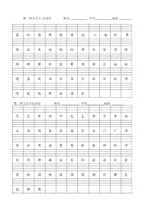 部编版语文一下生字注音练习