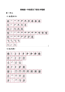 部编版一年级语文下册生字笔顺