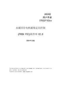 STM32F103_永磁同步电机_PMSM_FOC软件库_用户手册_中文版