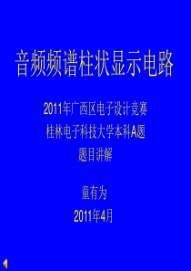 63音频频谱柱状显示电路设计讲解