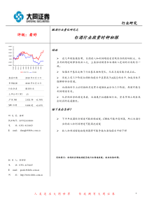 1_白酒行业投资时钟研究_XXXX0903_郭得存