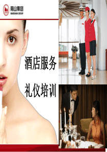 酒店管理公司礼仪培训（PPT157页)