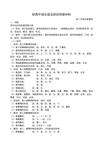 初高中语文语法知识衔接材料