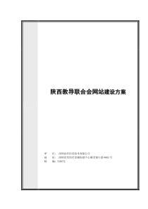 陕西教导联合会网站建设方案