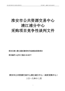 淮安市公共资源交易中心