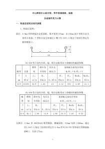 屋面受力计算