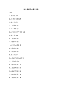 屋面防水施工方案#1