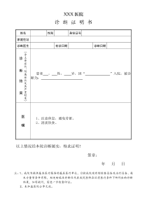 疾病诊断证明书