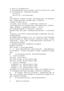 关于售后人员工资分配绩效方案