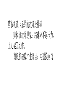 剪板机故障调整