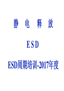 ESD培训资料