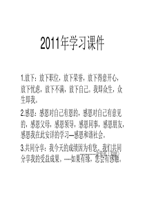 2011年课件,弟子规