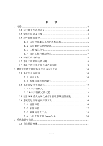 基于web的餐饮业信息管理系统的设计与实现