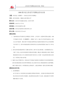 汽车团购会方案