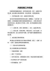 7工作机制控制建设—权力制衡机制