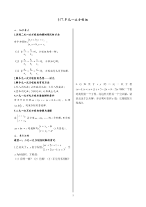 7年级下册§17多元一次方程组