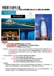 2晚7金帆船酒店1晚6Atlantis酒店1晚8皇宫酒店