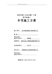 7季节性施工方案与施工现场保护环境方案资料